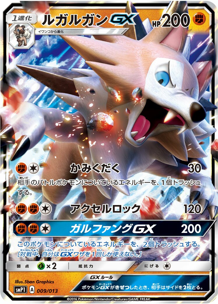 Lycanroc-GX 009 — Rockruff Full Power Deck (Japanese Pokémon TCG card)