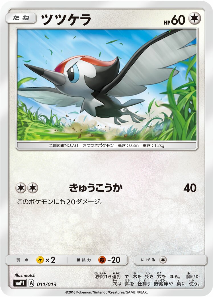 Pikipek 011 — Rockruff Full Power Deck (Japanese Pokémon TCG card)