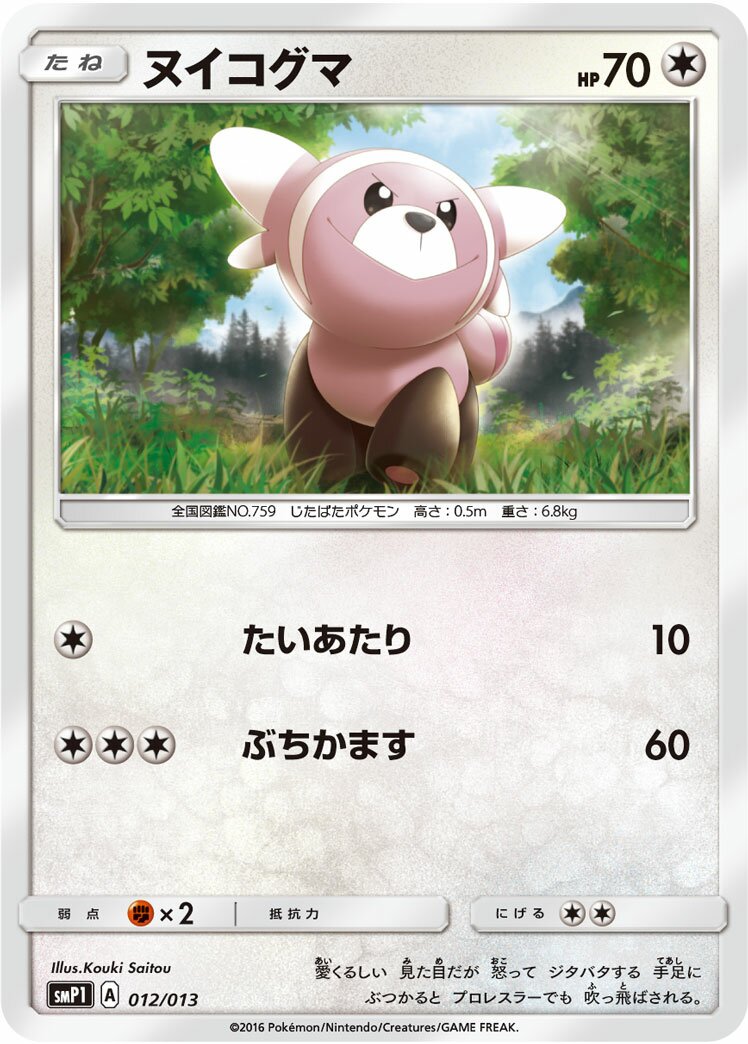 Stufful 012 — Rockruff Full Power Deck (Japanese Pokémon TCG card)