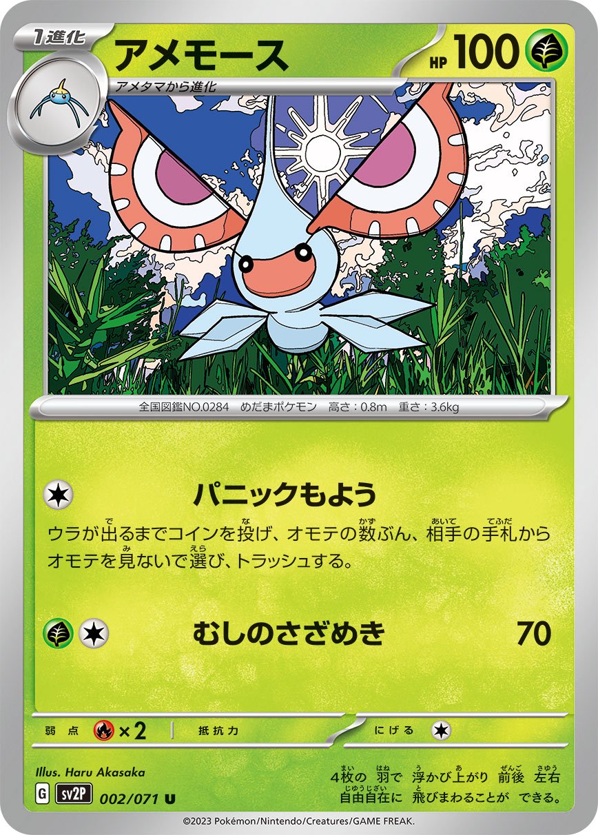 Masquerain 002/071 — Snow Hazard (Japanese Pokémon TCG card)