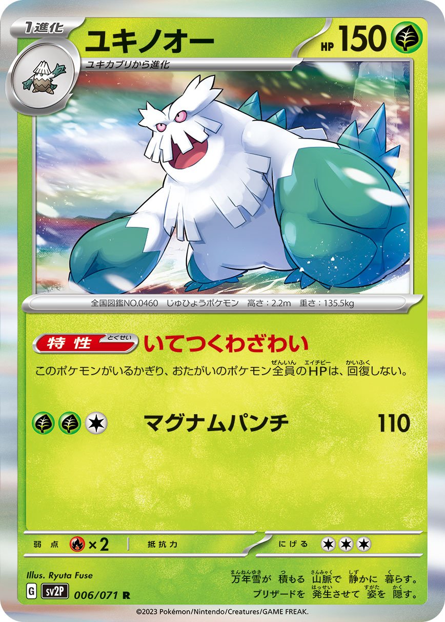 Abomasnow 006/071 — Snow Hazard (Japanese Pokémon TCG card)