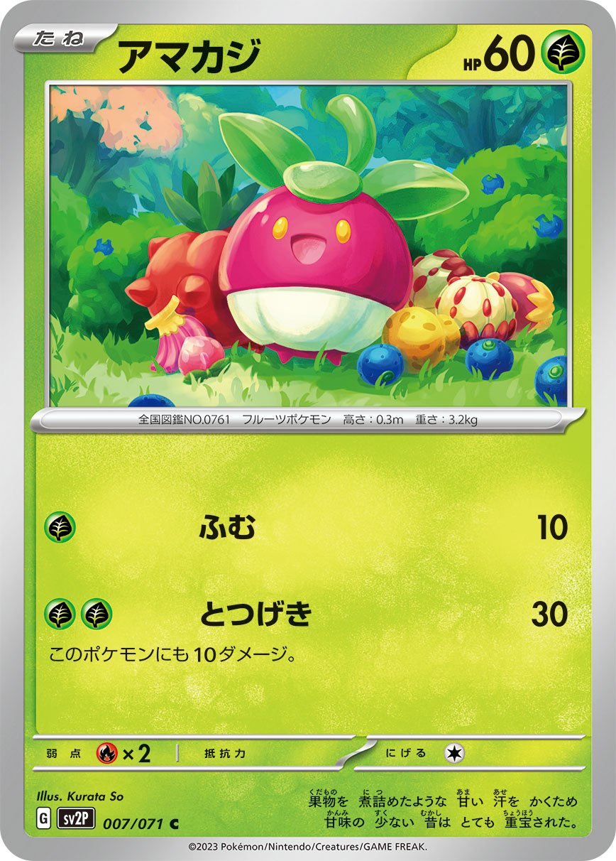 Bounsweet 007/071 — Snow Hazard (Japanese Pokémon TCG card)