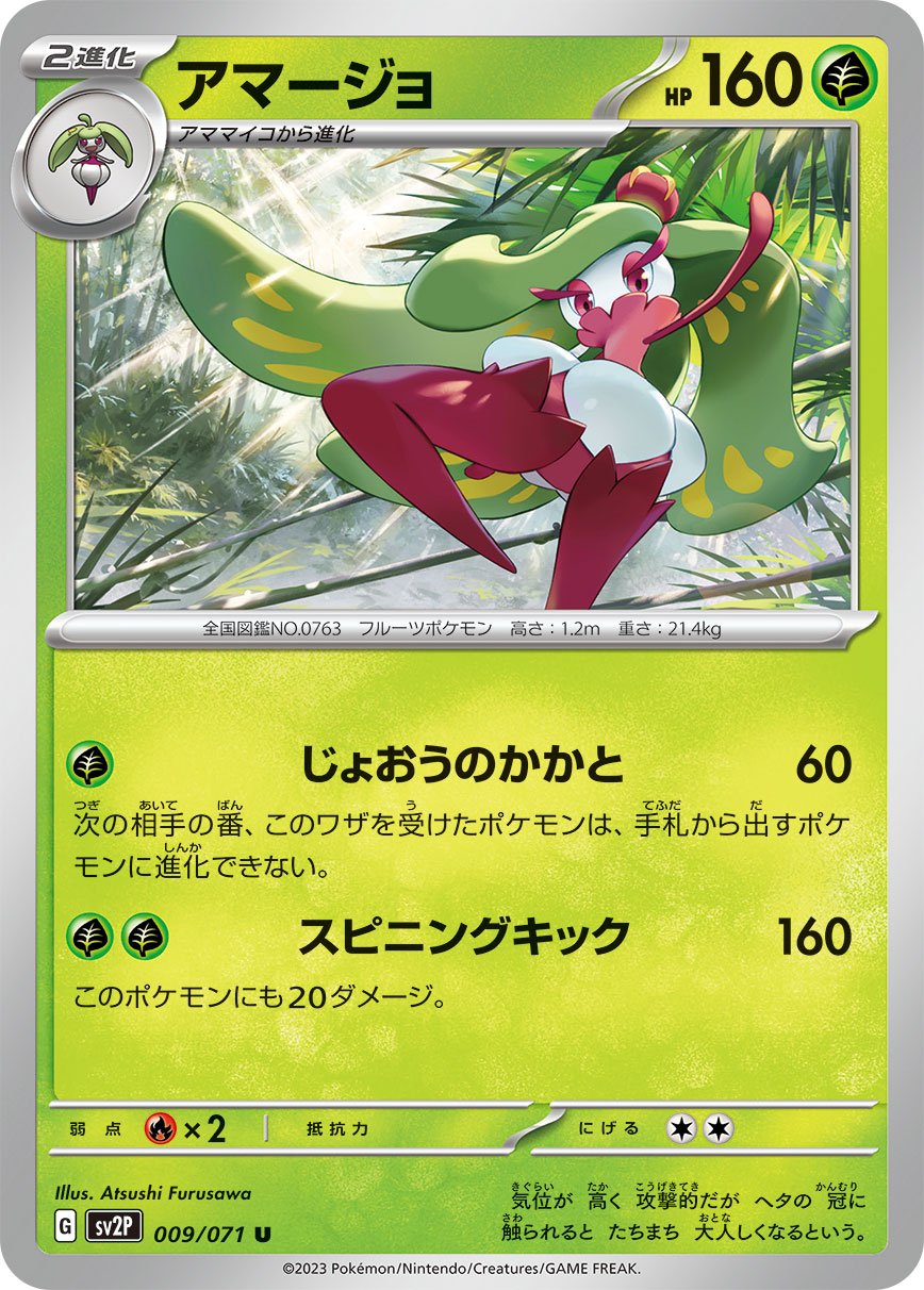 Tsareena 009/071 — Snow Hazard (Japanese Pokémon TCG card)