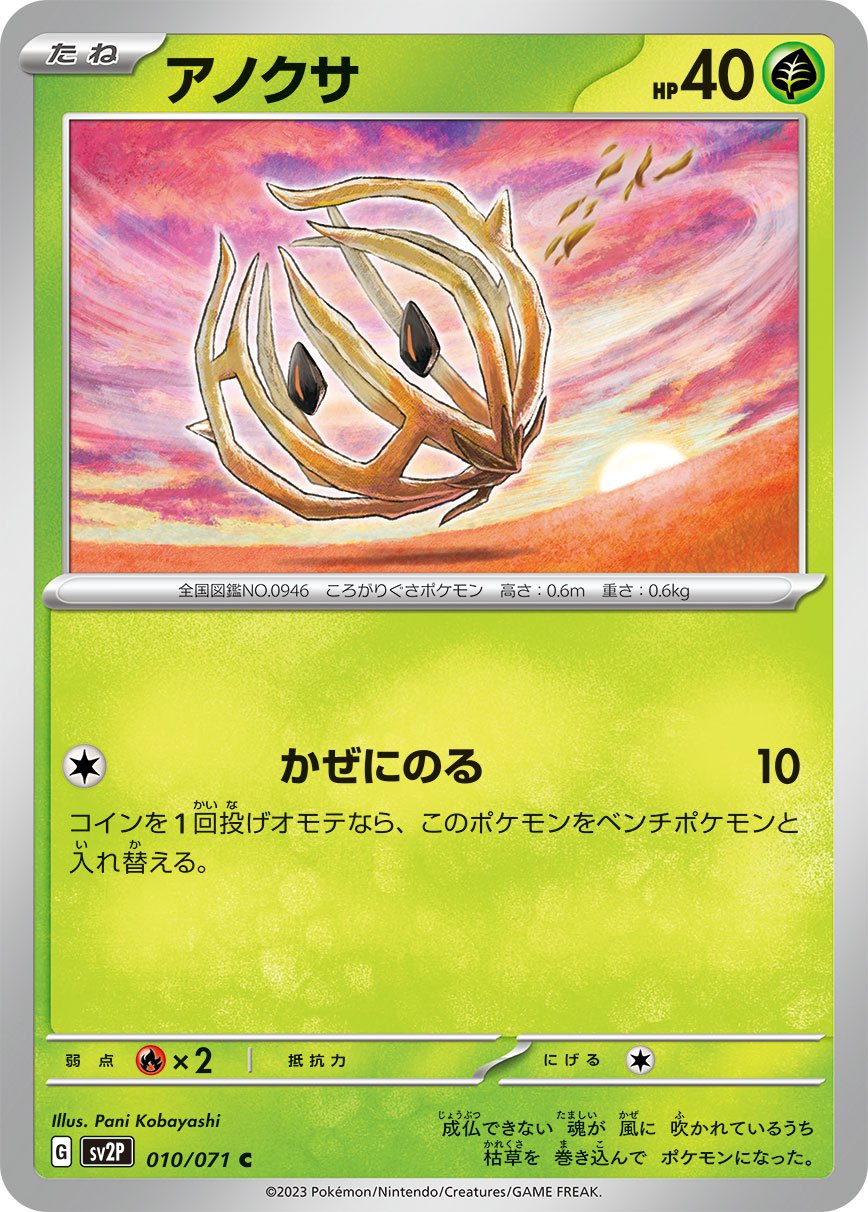 Bramblin 010/071 — Snow Hazard (Japanese Pokémon TCG card)
