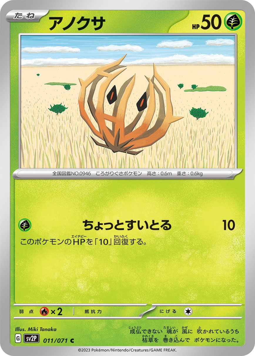 Bramblin 011/071 — Snow Hazard (Japanese Pokémon TCG card)