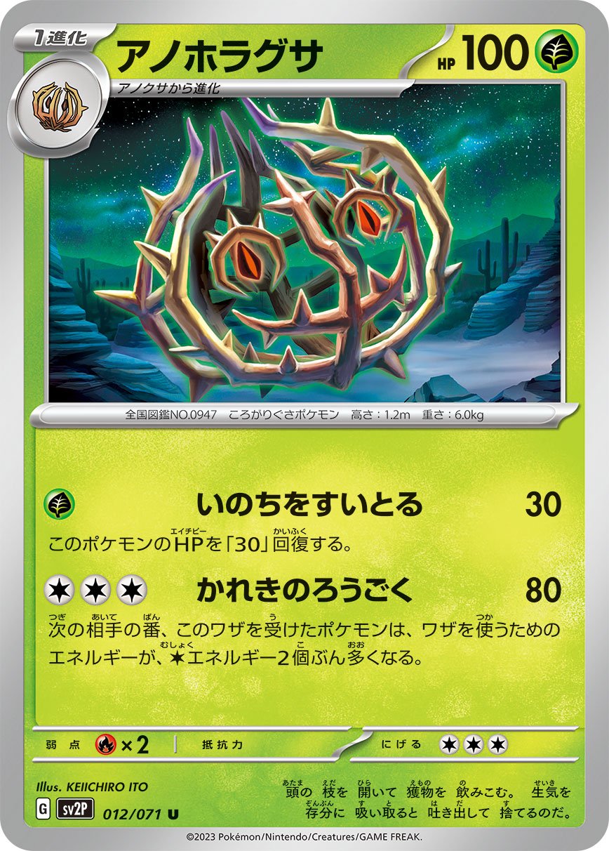 Brambleghast 012/071 — Snow Hazard (Japanese Pokémon TCG card)