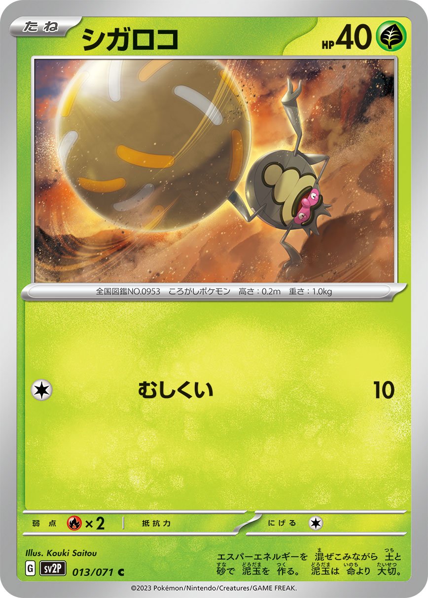 Rellor 013/071 — Snow Hazard (Japanese Pokémon TCG card)