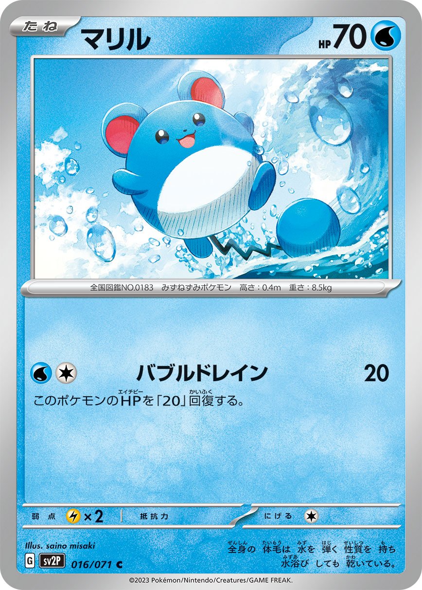 Marill 016/071 — Snow Hazard (Japanese Pokémon TCG card)