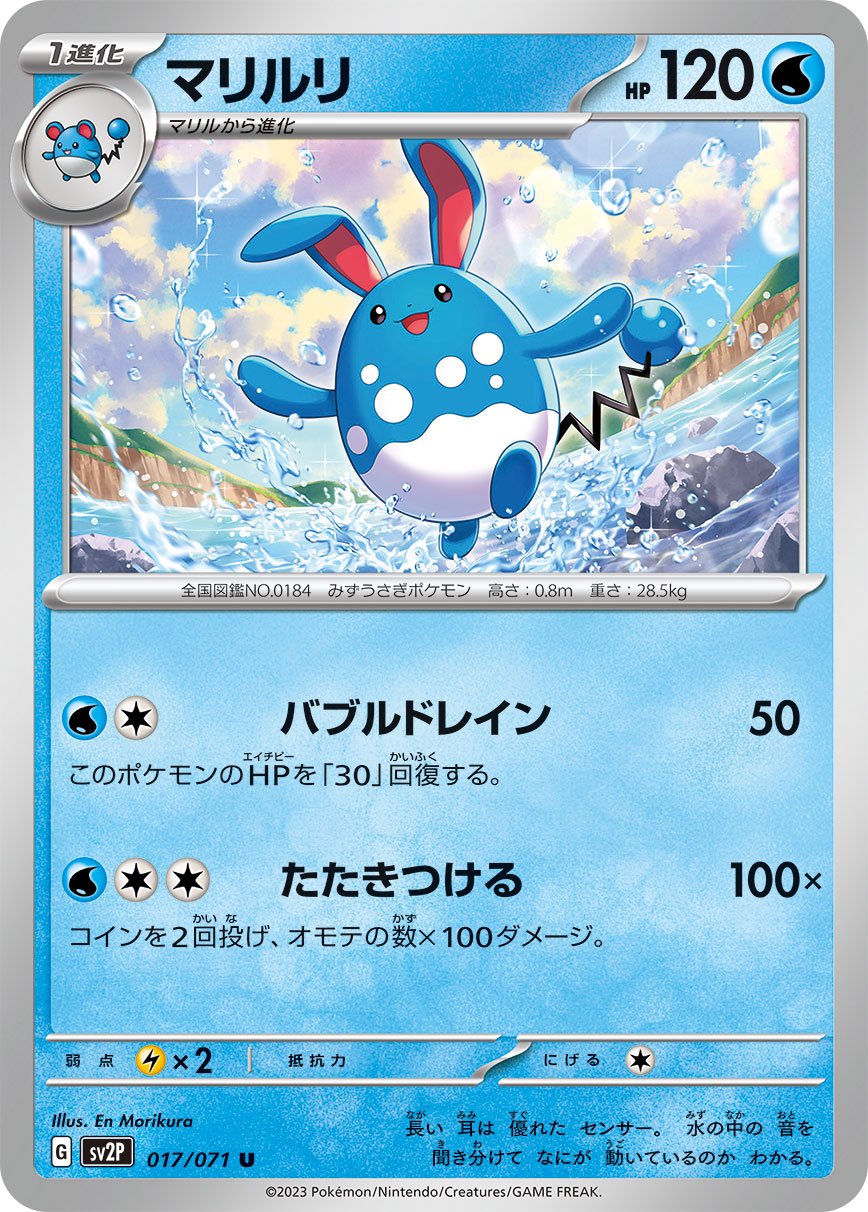 Azumarill 017/071 — Snow Hazard (Japanese Pokémon TCG card)