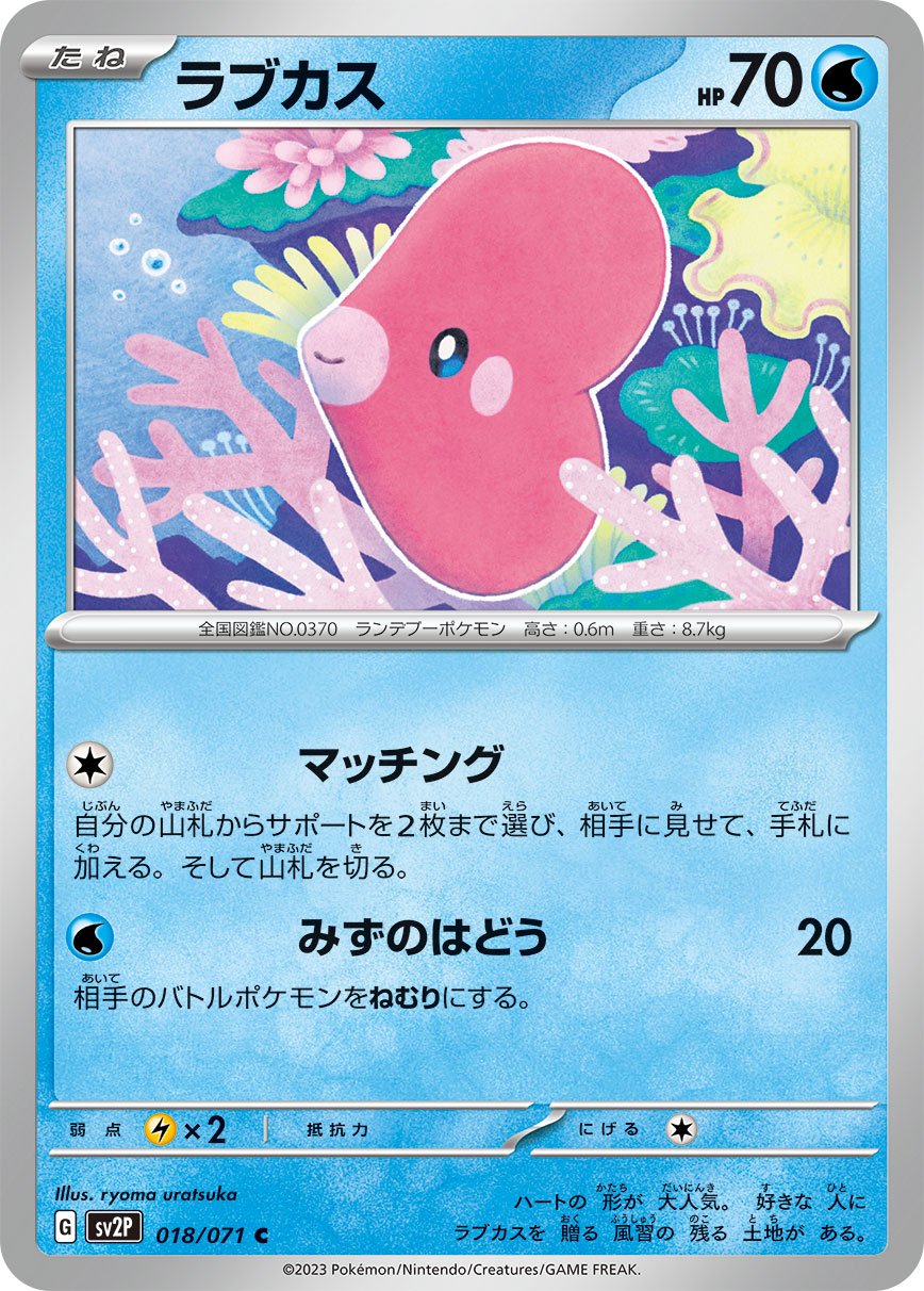 Luvdisc 018/071 — Snow Hazard (Japanese Pokémon TCG card)