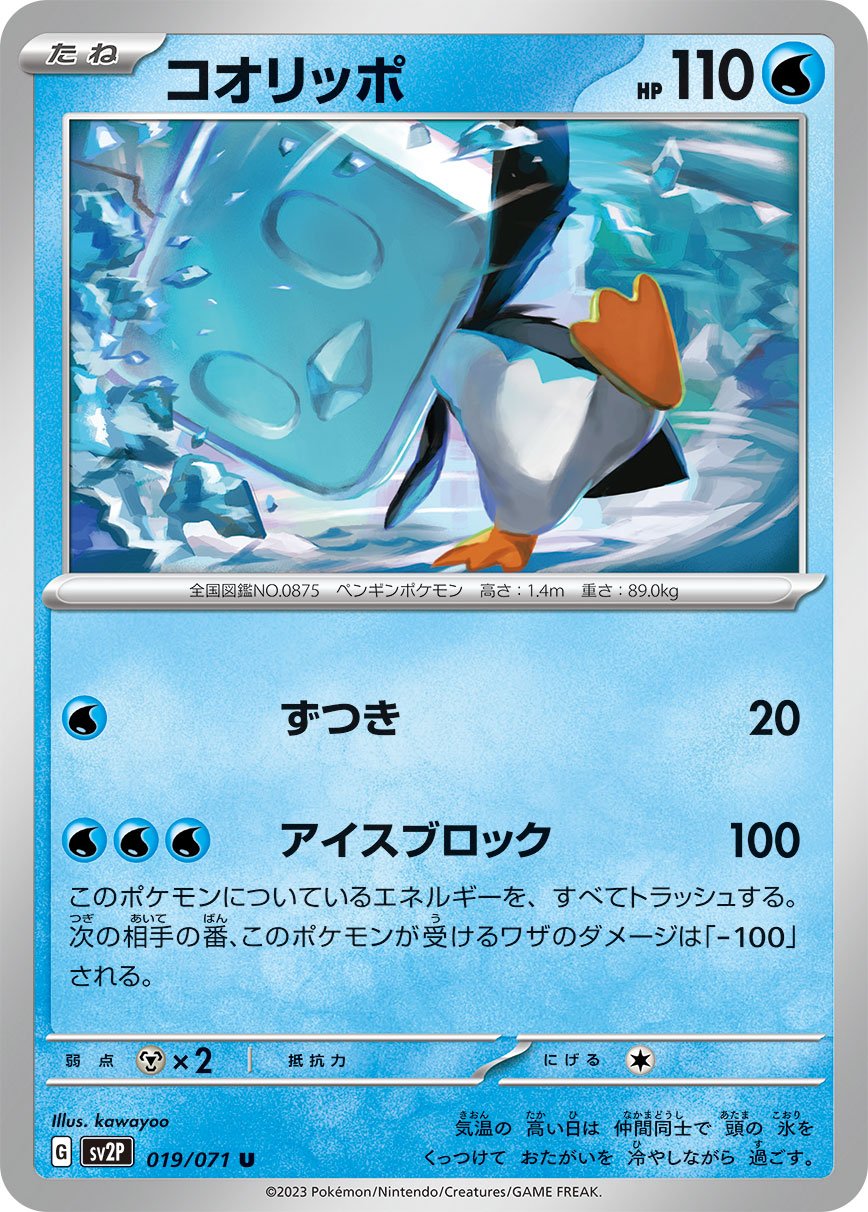 Eiscue 019/071 — Snow Hazard (Japanese Pokémon TCG card)