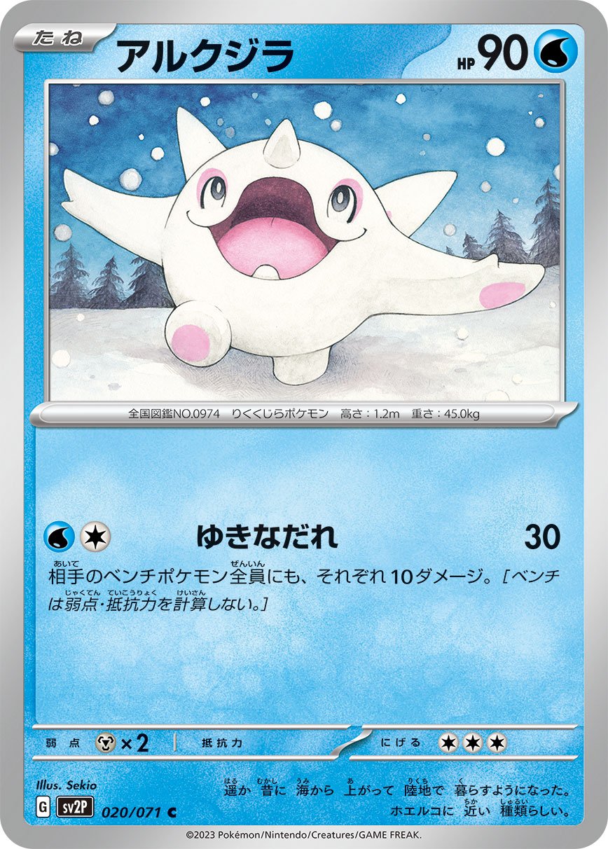 Cetoddle 020/071 — Snow Hazard (Japanese Pokémon TCG card)