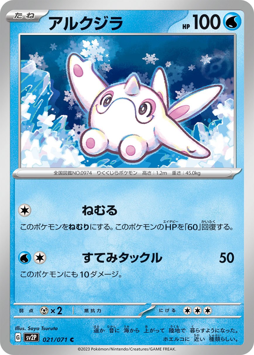 Cetoddle 021/071 — Snow Hazard (Japanese Pokémon TCG card)