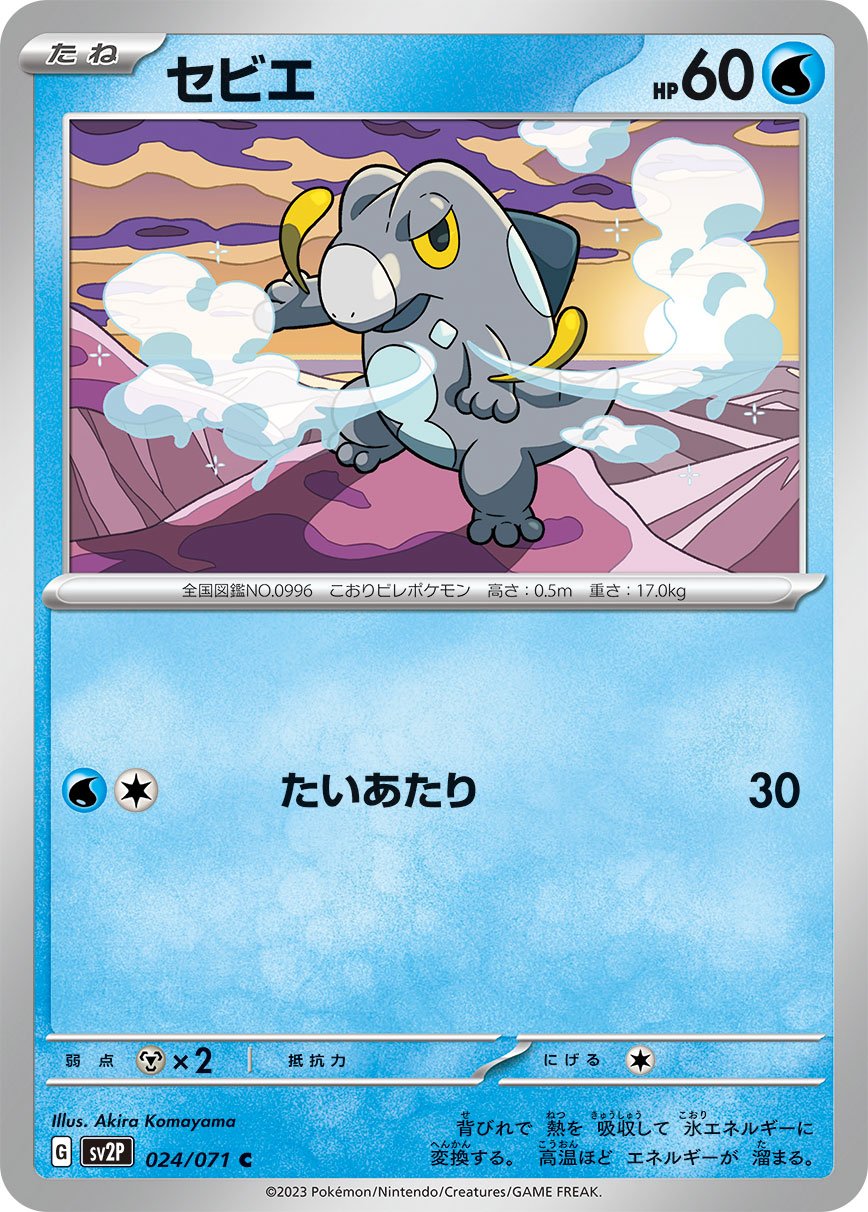 Frigibax 024/071 — Snow Hazard (Japanese Pokémon TCG card)