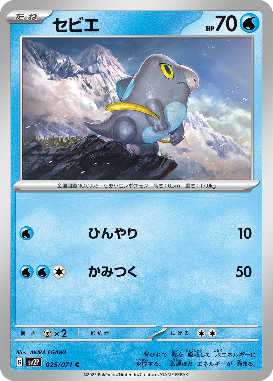 Frigibax 025/071 — Snow Hazard (Japanese Pokémon TCG card)