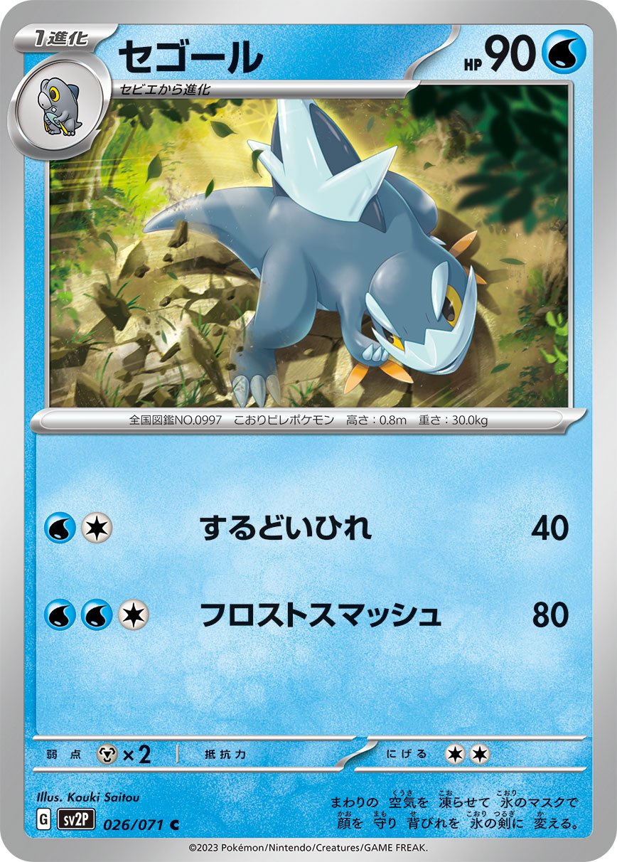 Arctibax 026/071 — Snow Hazard (Japanese Pokémon TCG card)