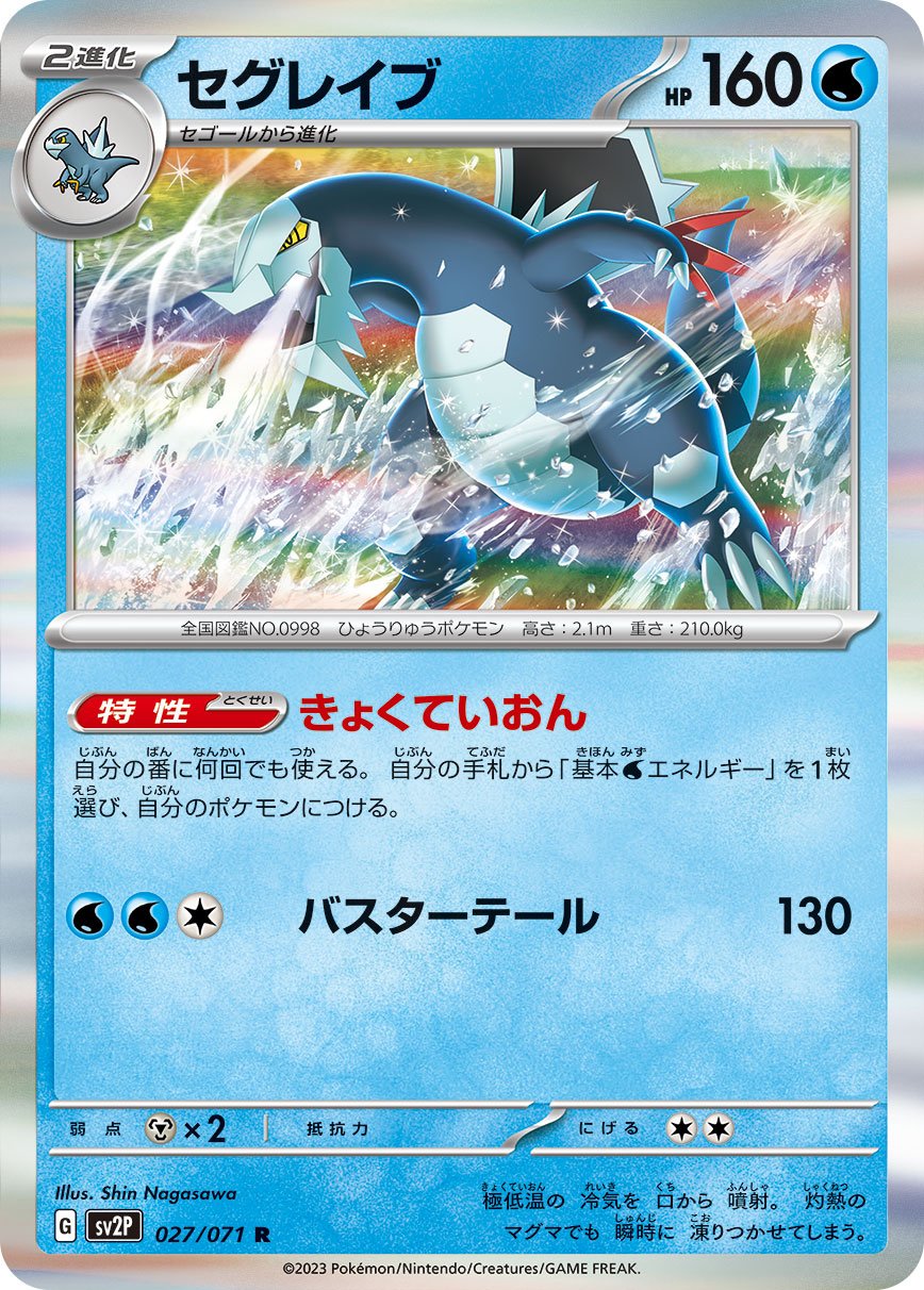 Baxcalibur 027/071 — Snow Hazard (Japanese Pokémon TCG card)