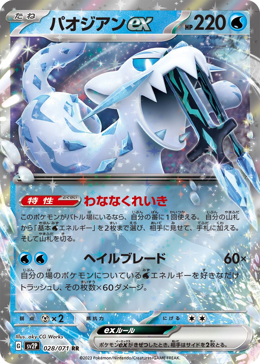 Chien-Pao  ex 028/071 — Snow Hazard (Japanese Pokémon TCG card)