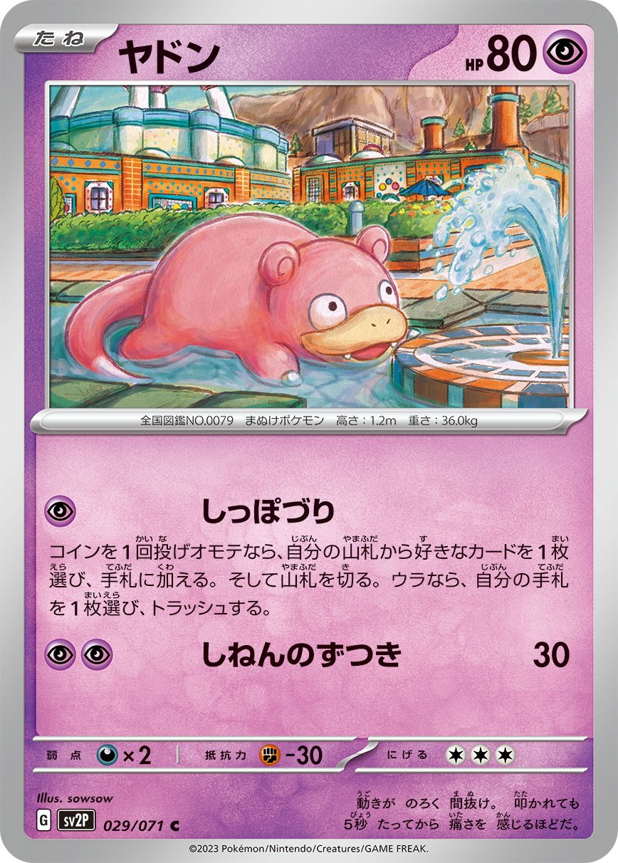 Slowpoke 029/071 — Snow Hazard (Japanese Pokémon TCG card)
