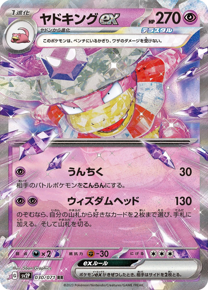 Slowking  ex 030/071 — Snow Hazard (Japanese Pokémon TCG card)