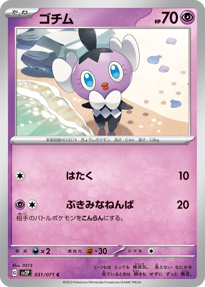 Gothita 031/071 — Snow Hazard (Japanese Pokémon TCG card)