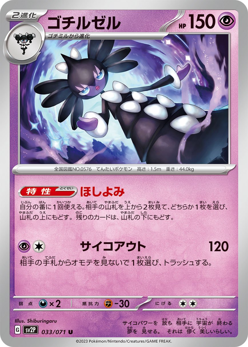 Gothitelle 033/071 — Snow Hazard (Japanese Pokémon TCG card)