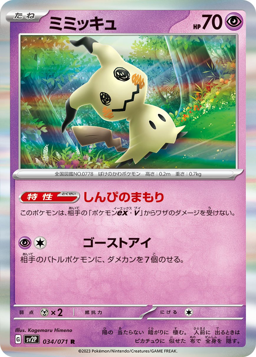 Mimikyu 034/071 — Snow Hazard (Japanese Pokémon TCG card)