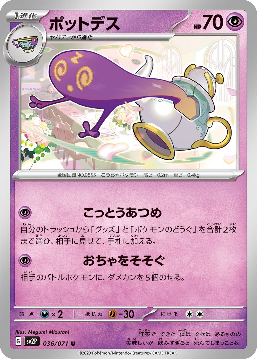 Polteageist 036/071 — Snow Hazard (Japanese Pokémon TCG card)