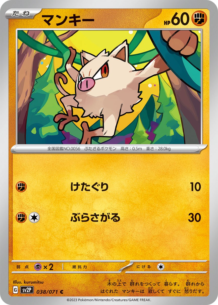 Mankey 038/071 — Snow Hazard (Japanese Pokémon TCG card)