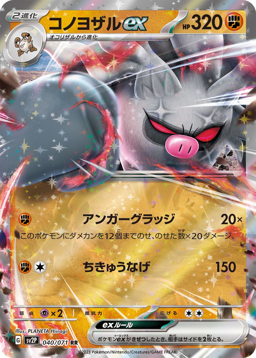 Annihilape ex 040/071 — Snow Hazard (Japanese Pokémon TCG card)