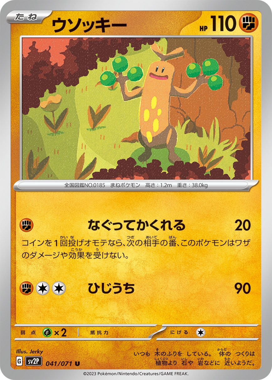 Sudowoodo 041/071 — Snow Hazard (Japanese Pokémon TCG card)