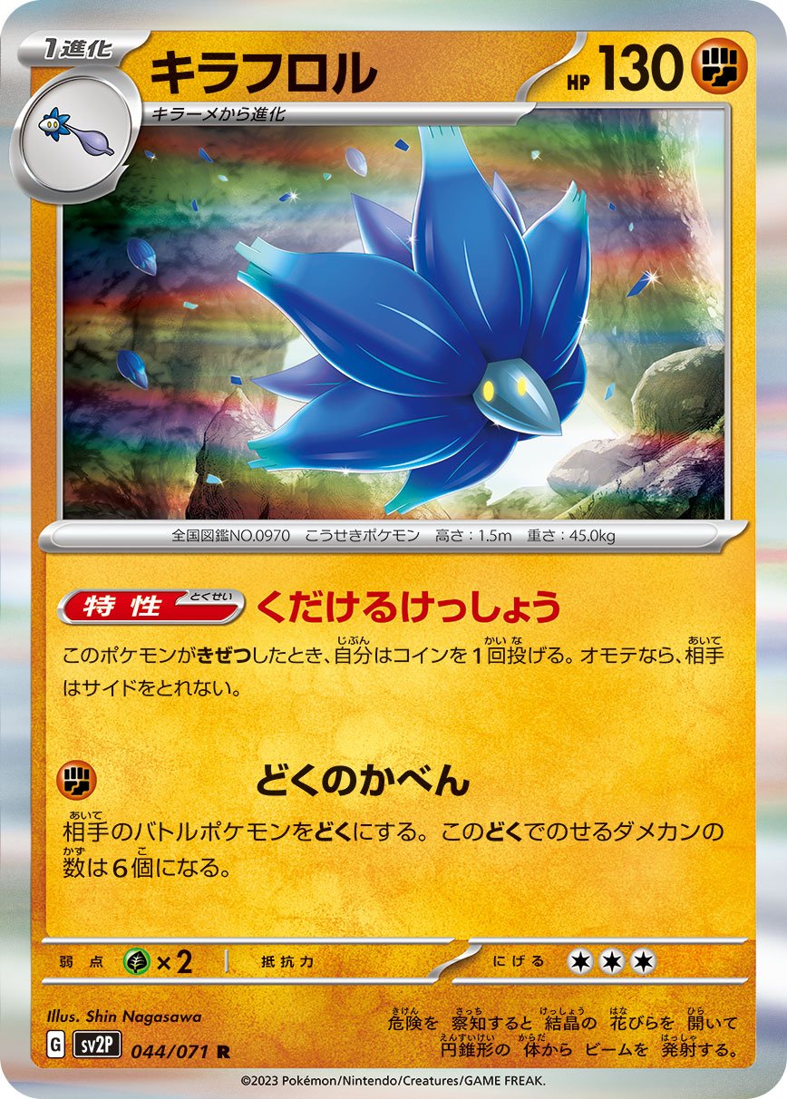 Glimmora 044/071 — Snow Hazard (Japanese Pokémon TCG card)