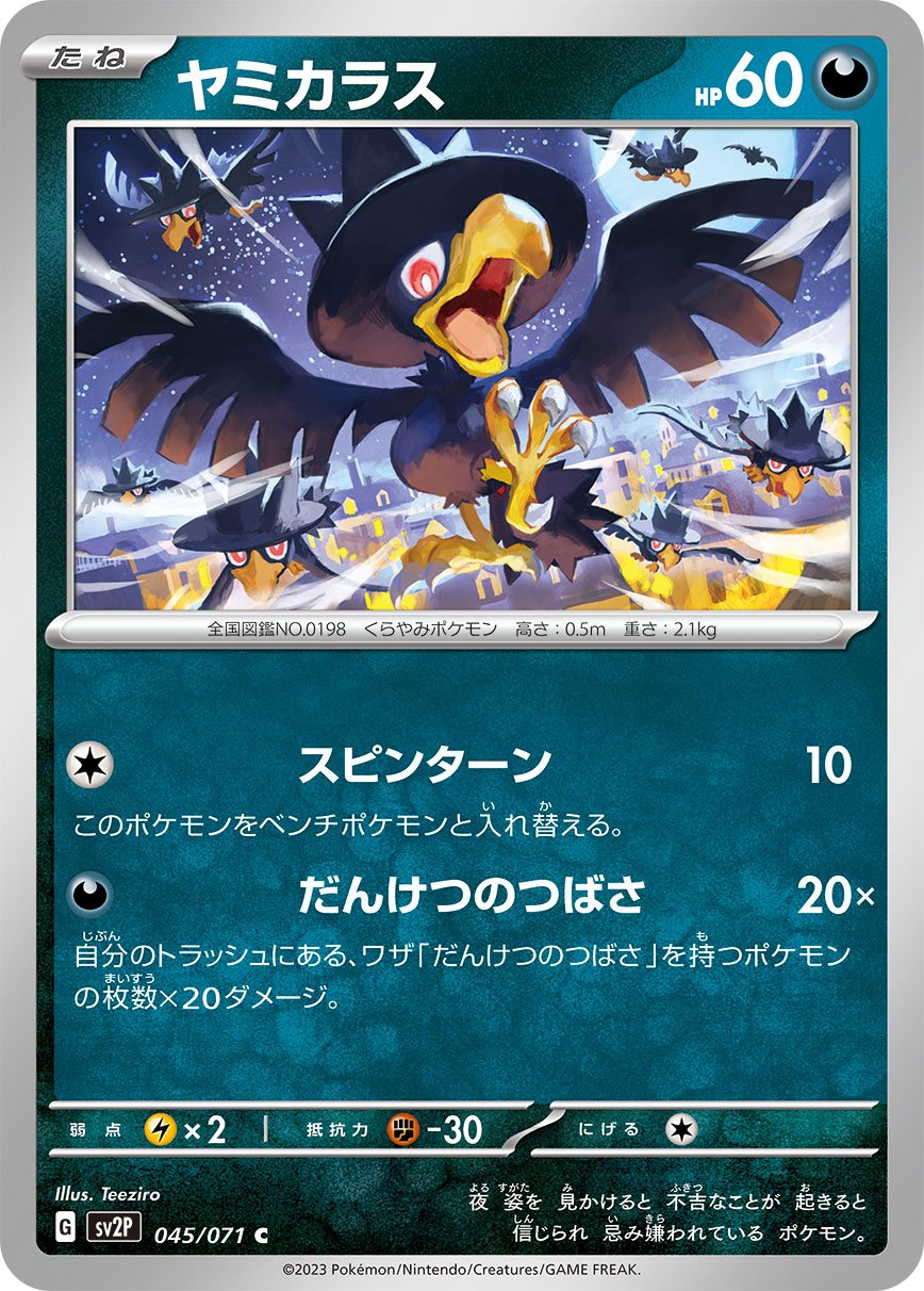 Murkrow 045/071 — Snow Hazard (Japanese Pokémon TCG card)