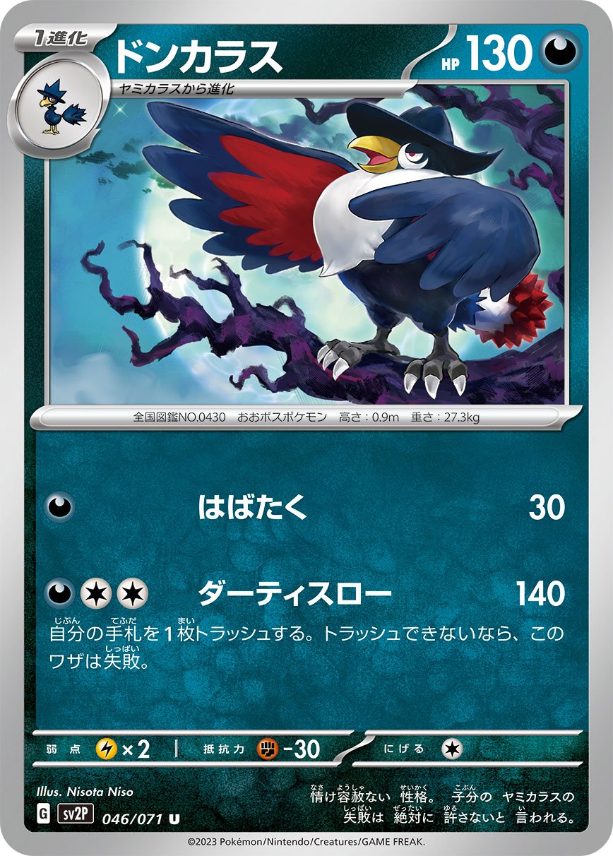 Honchkrow 046/071 — Snow Hazard (Japanese Pokémon TCG card)
