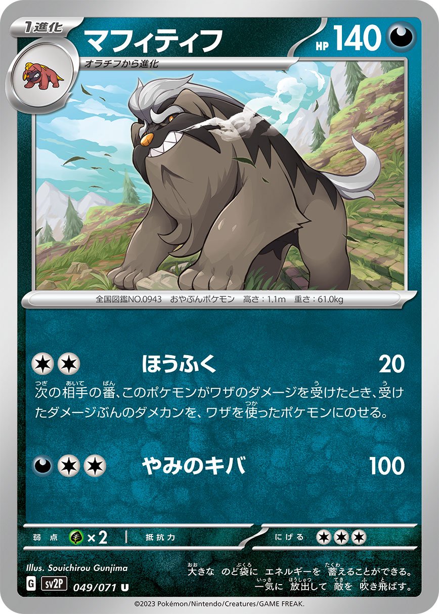 Mabosstiff 049/071 — Snow Hazard (Japanese Pokémon TCG card)