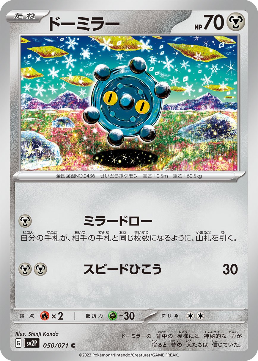 Bronzor 050/071 — Snow Hazard (Japanese Pokémon TCG card)