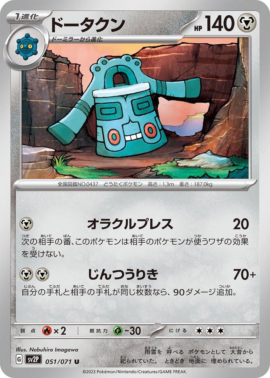 Bronzong 051/071 — Snow Hazard (Japanese Pokémon TCG card)