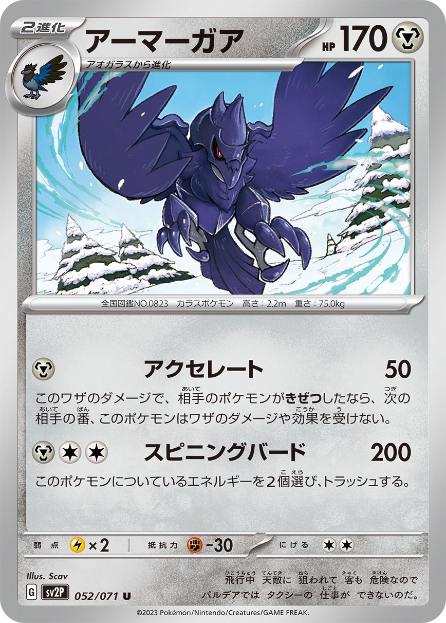 Corviknight 052/071 — Snow Hazard (Japanese Pokémon TCG card)