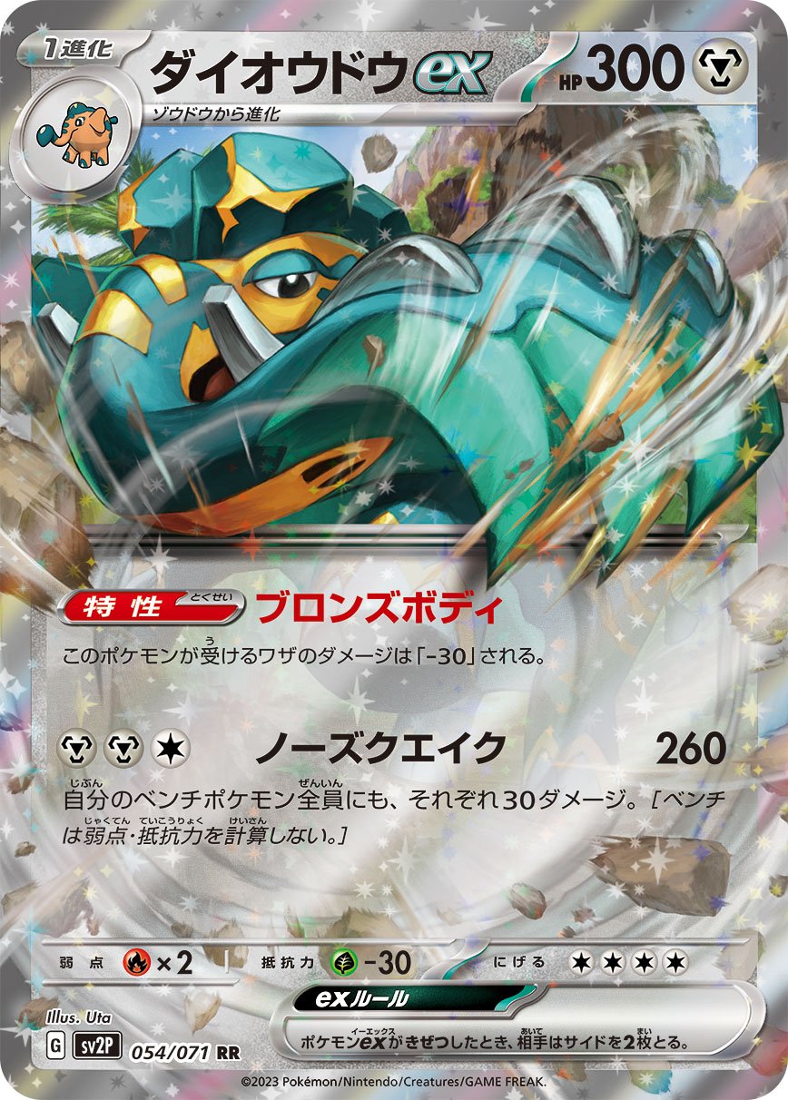 Copperajah  ex 054/071 — Snow Hazard (Japanese Pokémon TCG card)