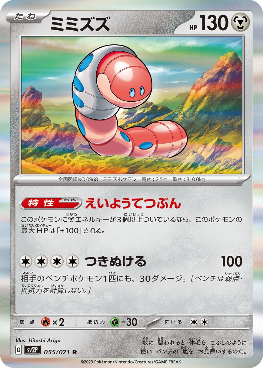 Orthworm 055/071 — Snow Hazard (Japanese Pokémon TCG card)
