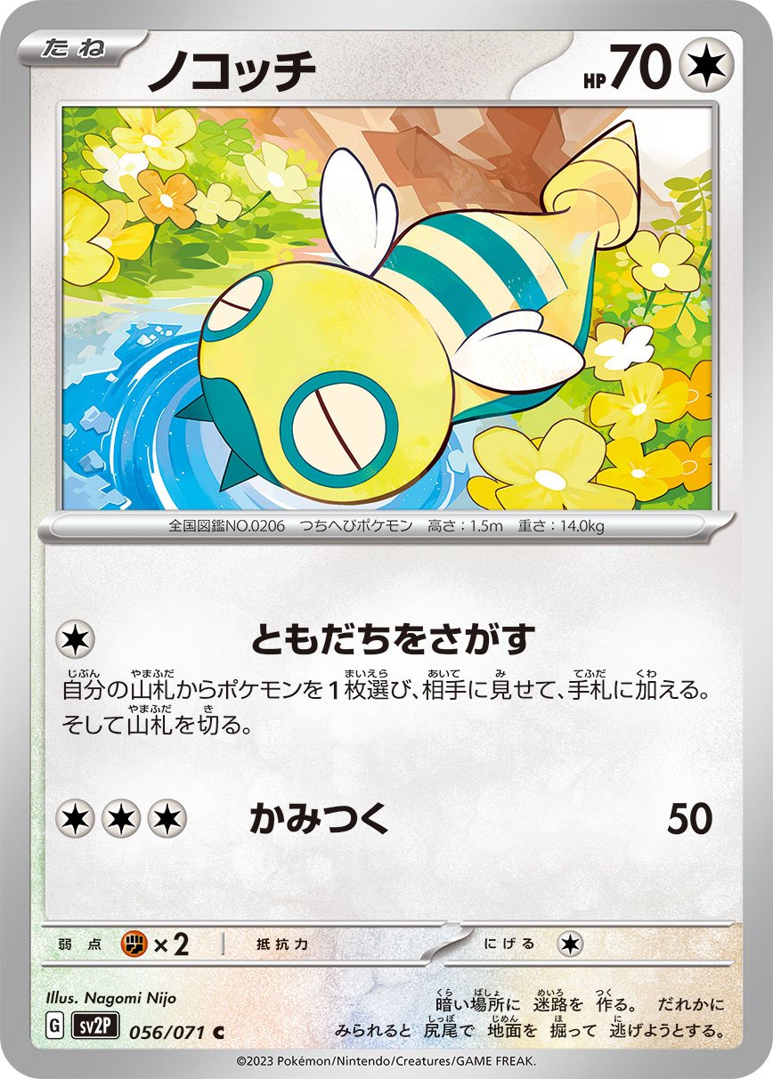 Dunsparce 056/071 — Snow Hazard (Japanese Pokémon TCG card)
