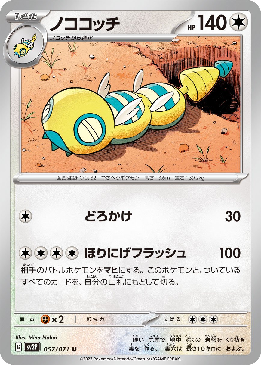 Dudunsparce 057/071 — Snow Hazard (Japanese Pokémon TCG card)