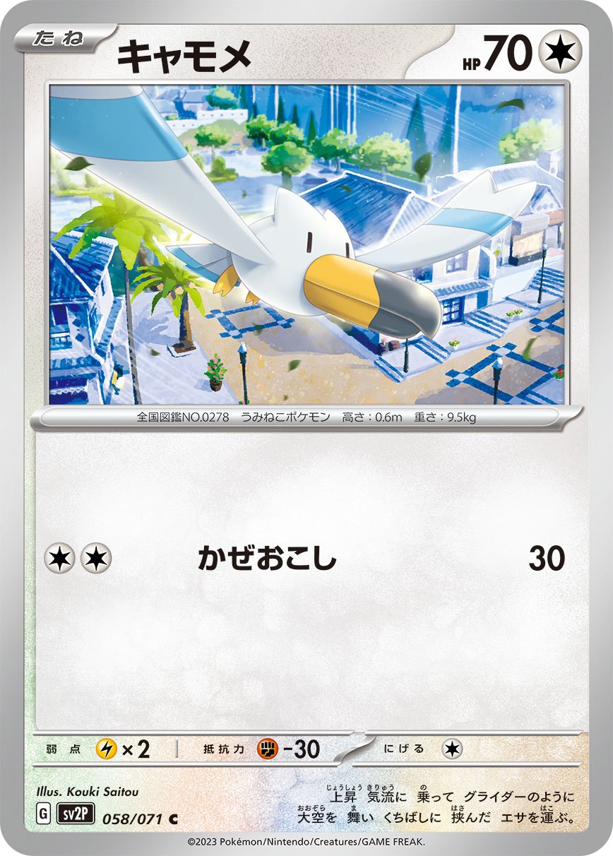 Wingull 058/071 — Snow Hazard (Japanese Pokémon TCG card)