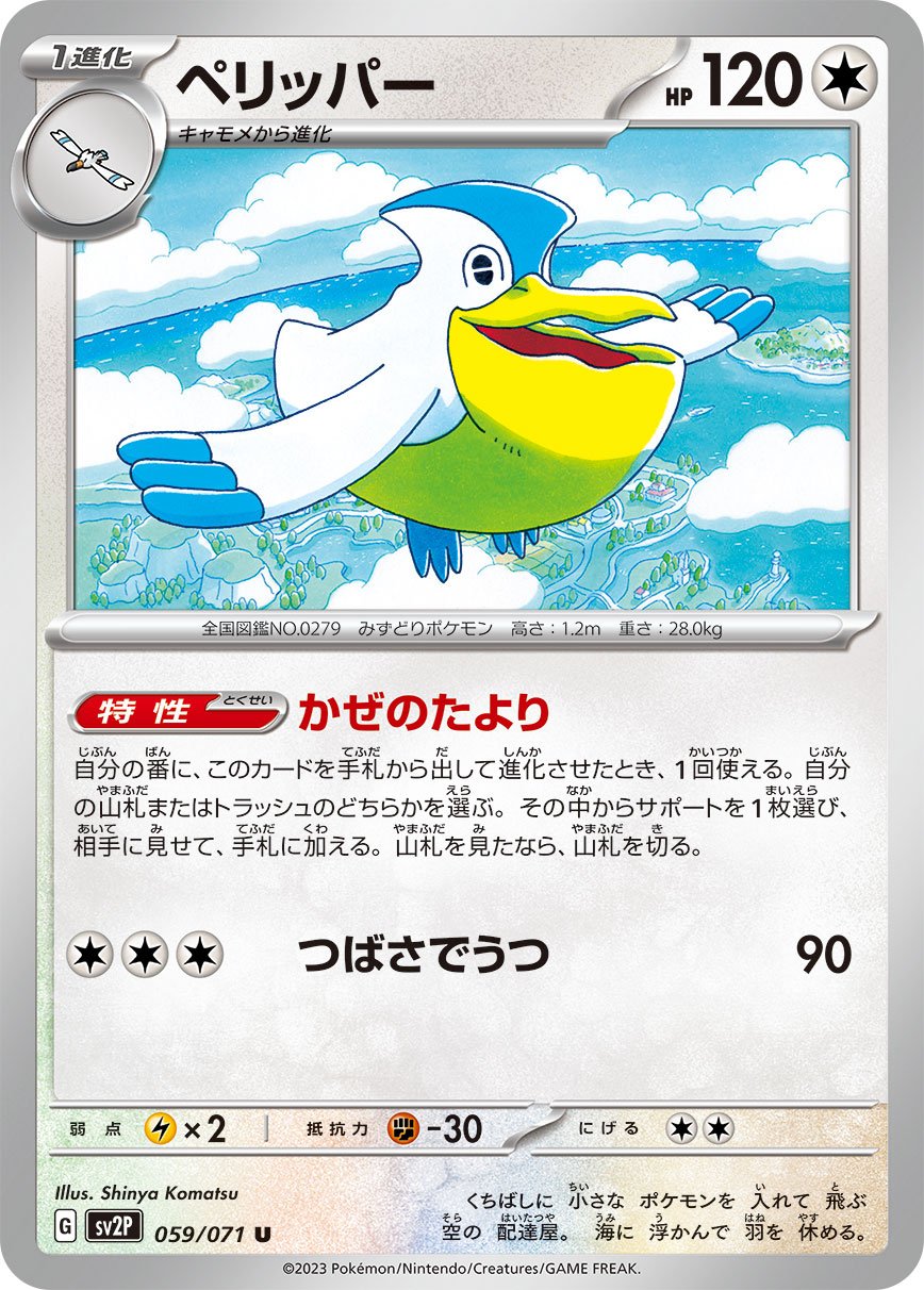 Pelipper 059/071 — Snow Hazard (Japanese Pokémon TCG card)