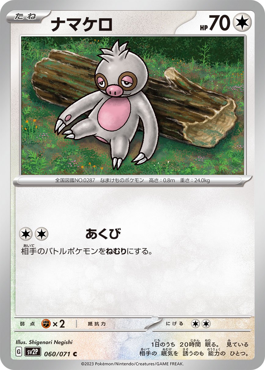 Slakoth 060/071 — Snow Hazard (Japanese Pokémon TCG card)