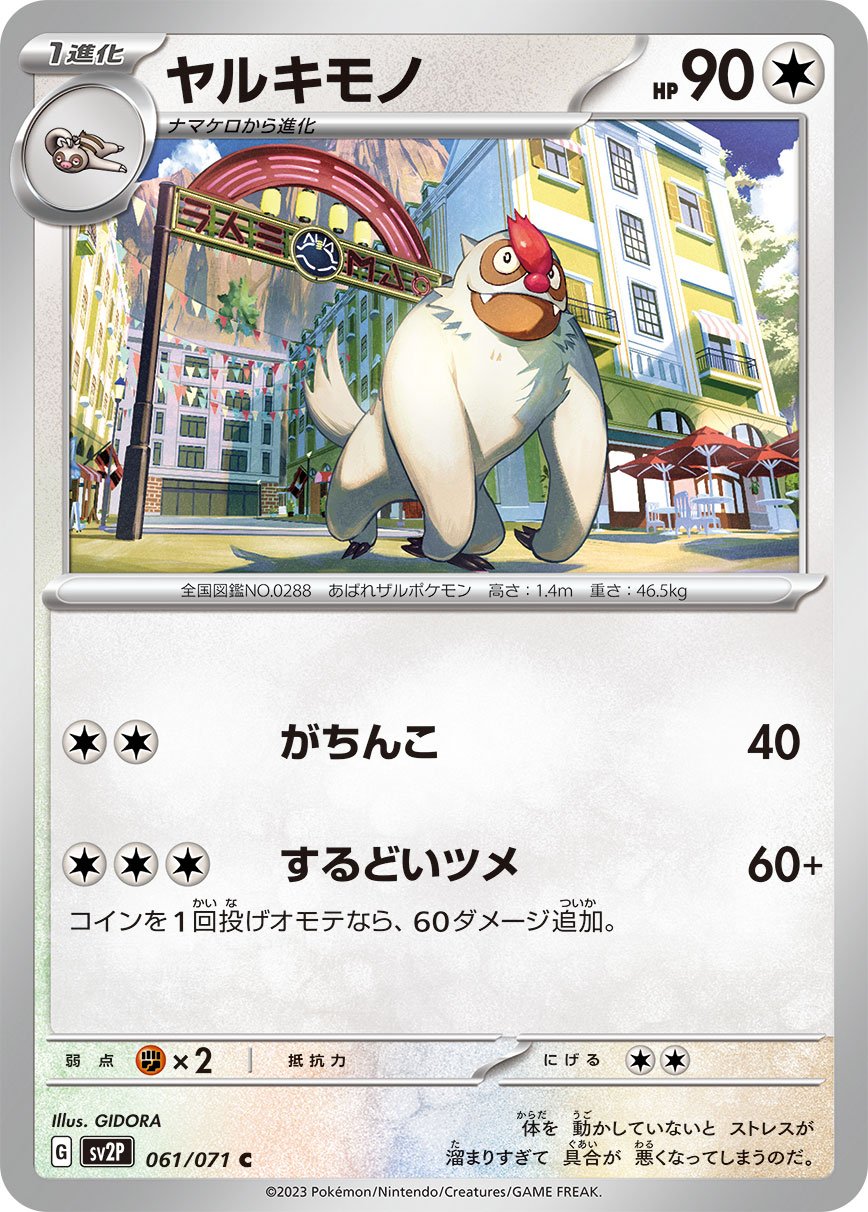 Vigoroth 061/071 — Snow Hazard (Japanese Pokémon TCG card)