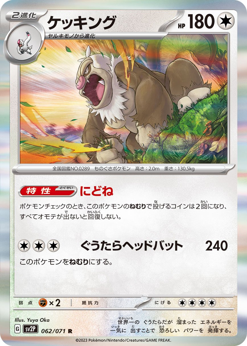 Slaking 062/071 — Snow Hazard (Japanese Pokémon TCG card)