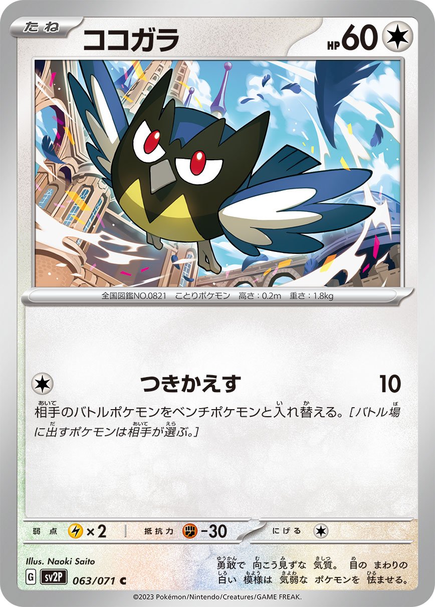 Rookidee 063/071 — Snow Hazard (Japanese Pokémon TCG card)
