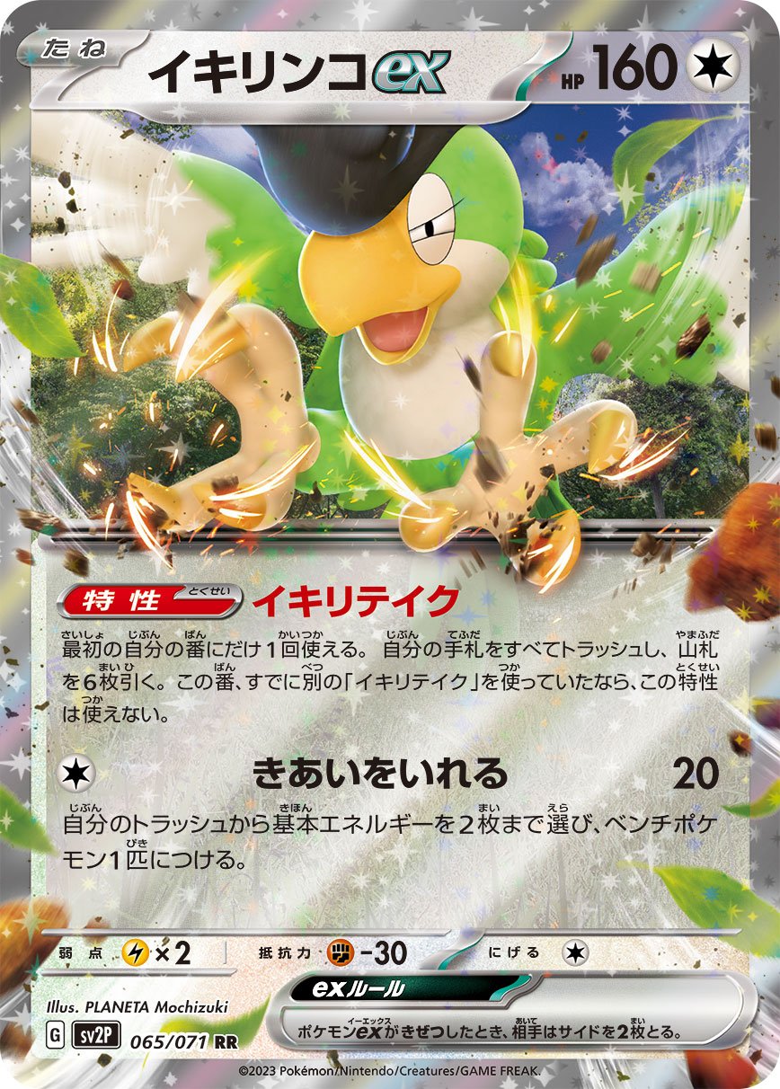 Squawkabilly ex 065/071 — Snow Hazard (Japanese Pokémon TCG card)
