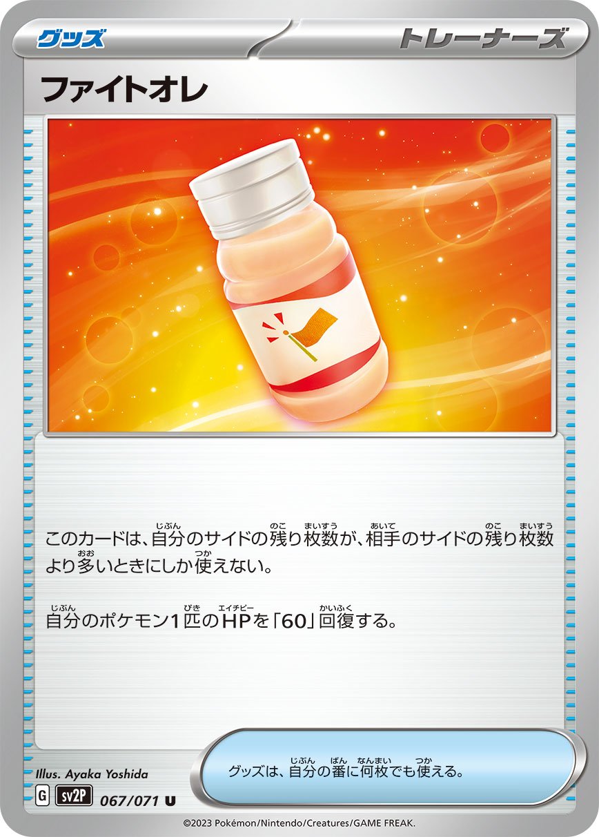 Motivational Lemonade 067/071 — Snow Hazard (Japanese Pokémon TCG card)